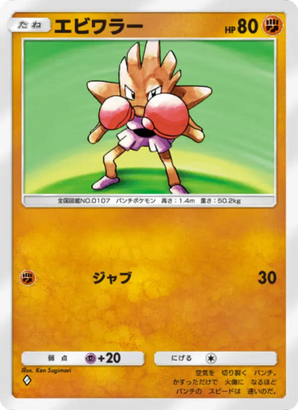 Hitmonchan