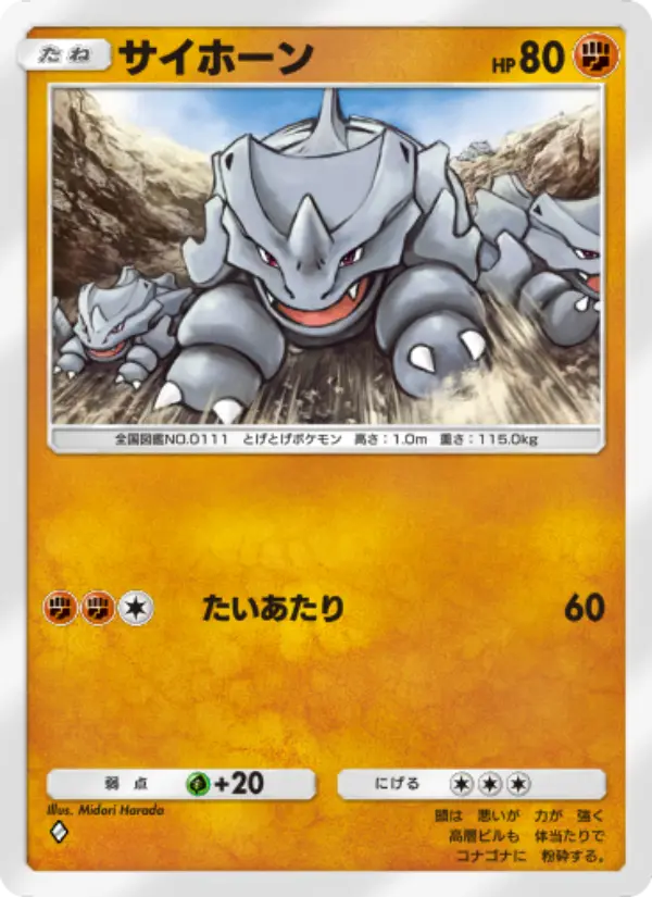 Rhyhorn