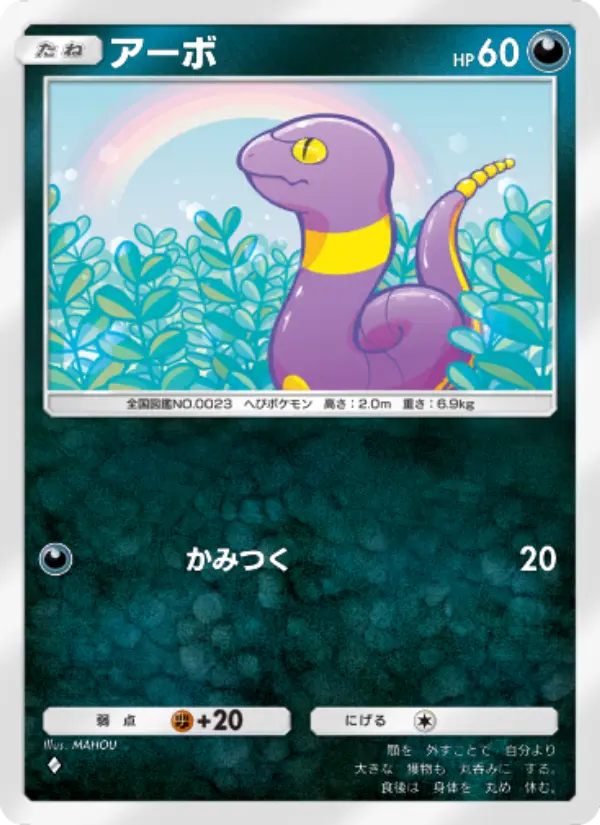 Ekans
