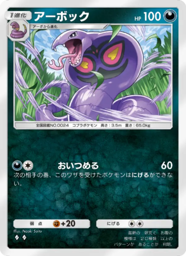 Arbok