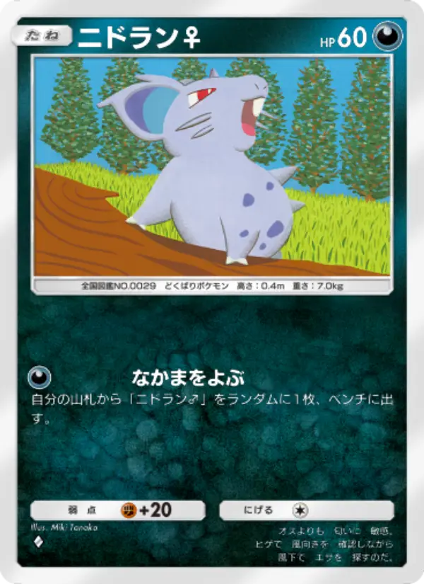 Nidoran♀