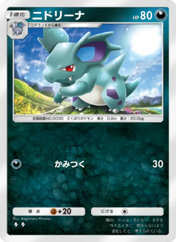 Nidorina