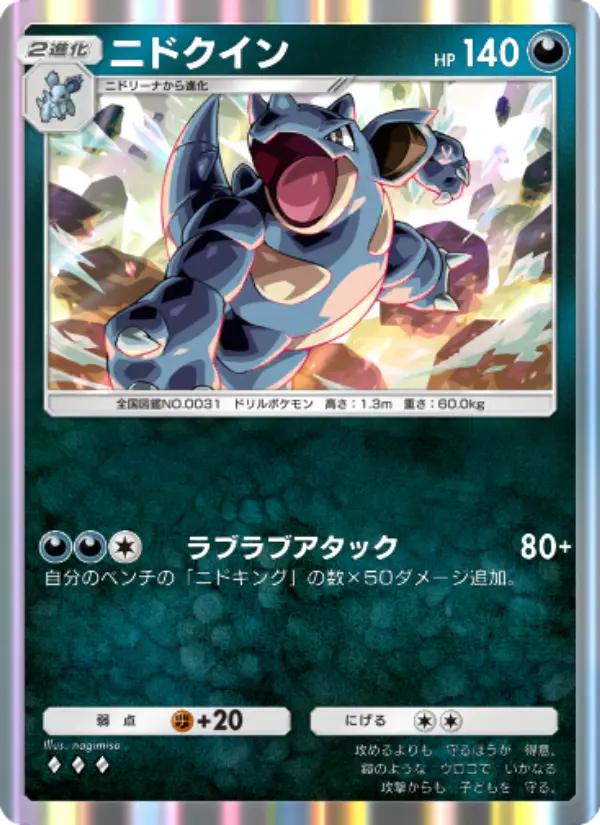 Nidoqueen