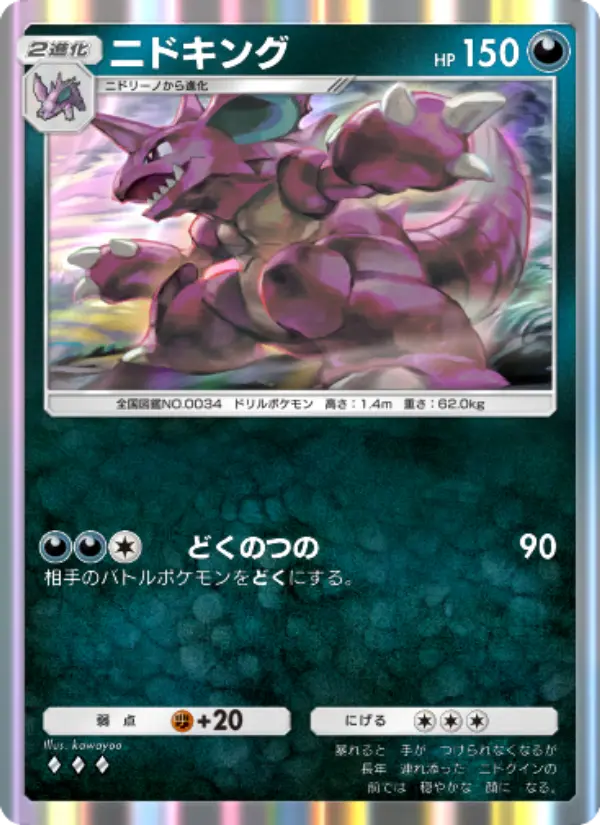Nidoking