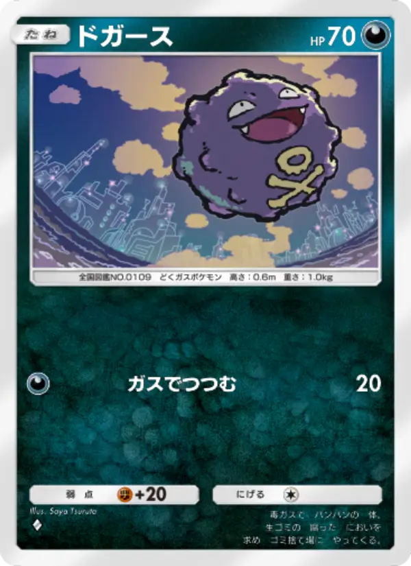 Koffing