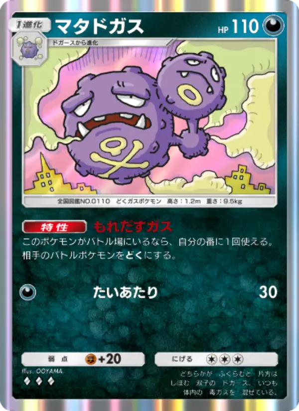 Weezing