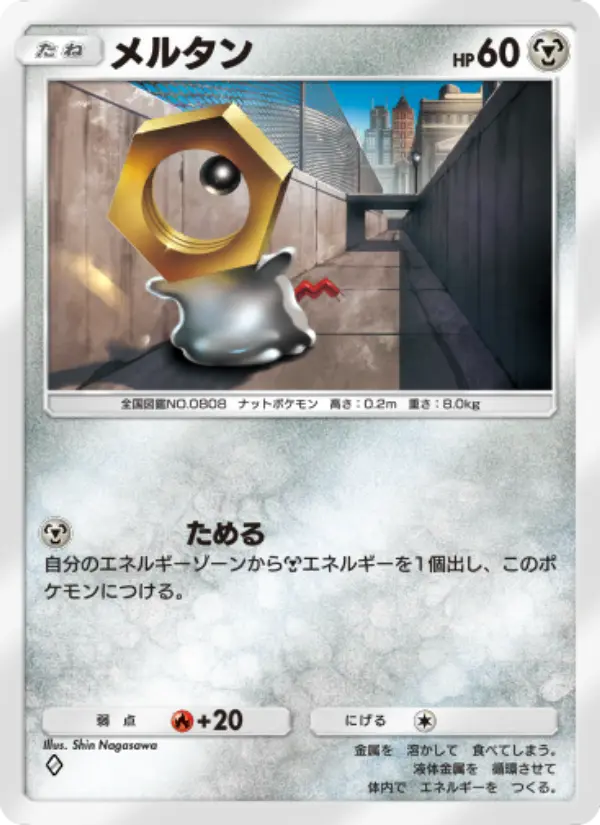 Meltan