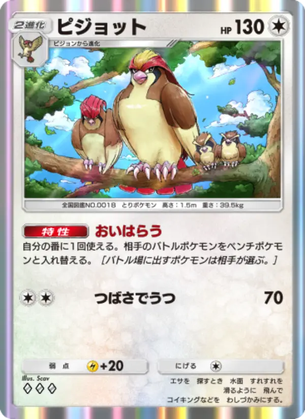 Pidgeot