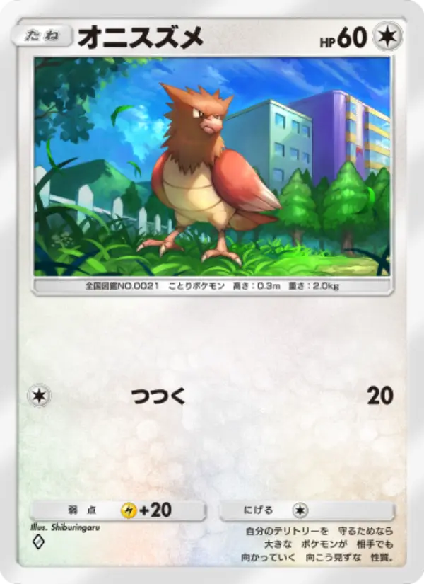 Spearow