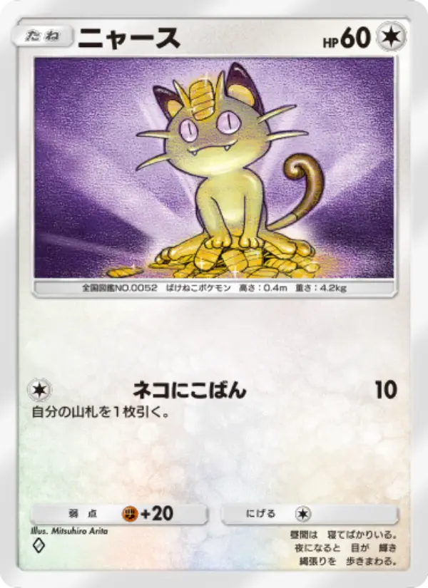 Meowth