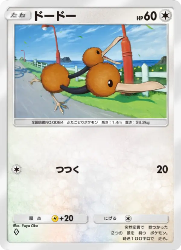 Doduo
