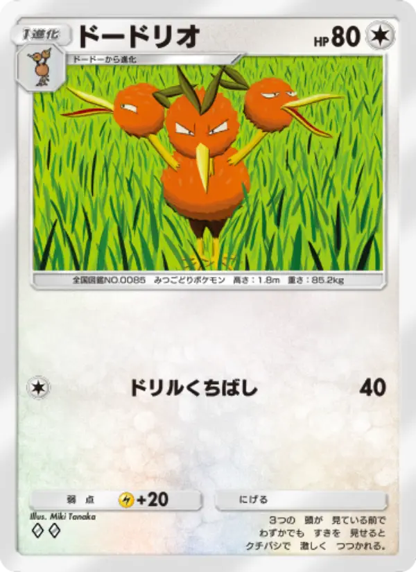 Dodrio
