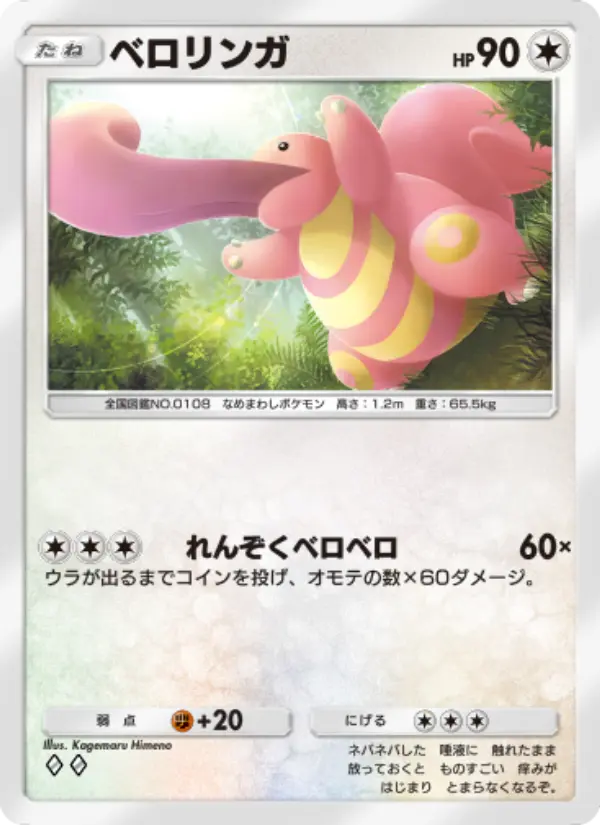 Lickitung