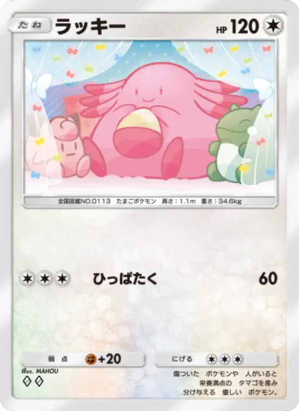 Chansey