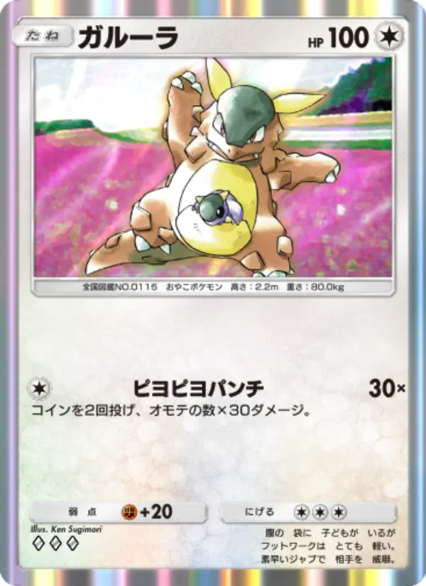 Kangaskhan