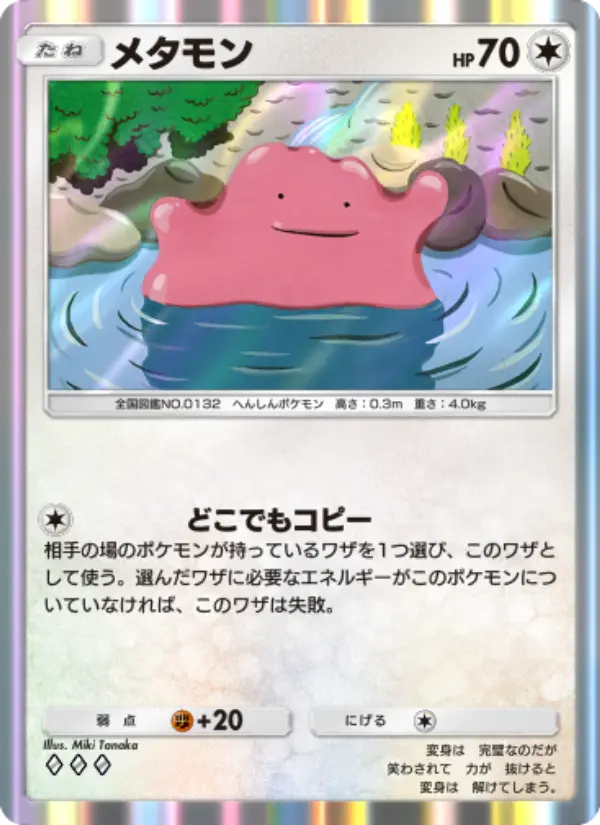 Ditto