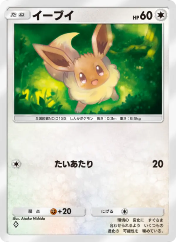 Eevee