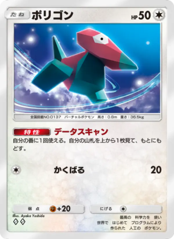 Porygon