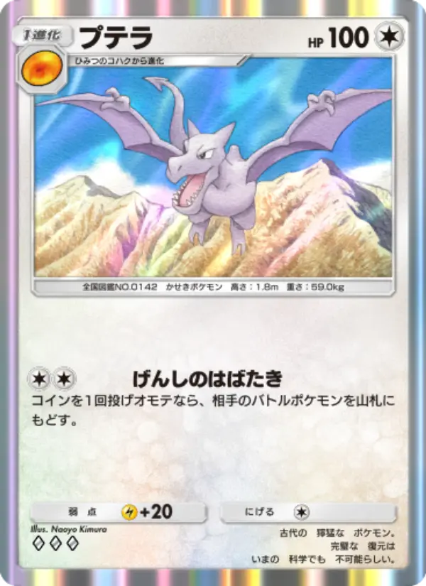 Aerodactyl