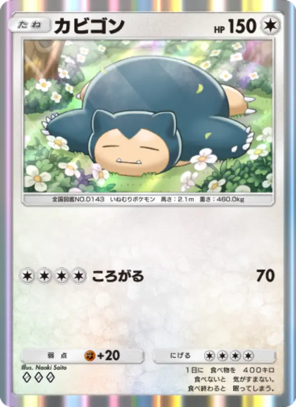 Snorlax