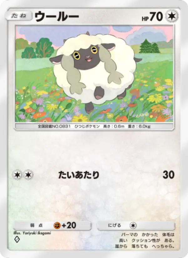 Wooloo