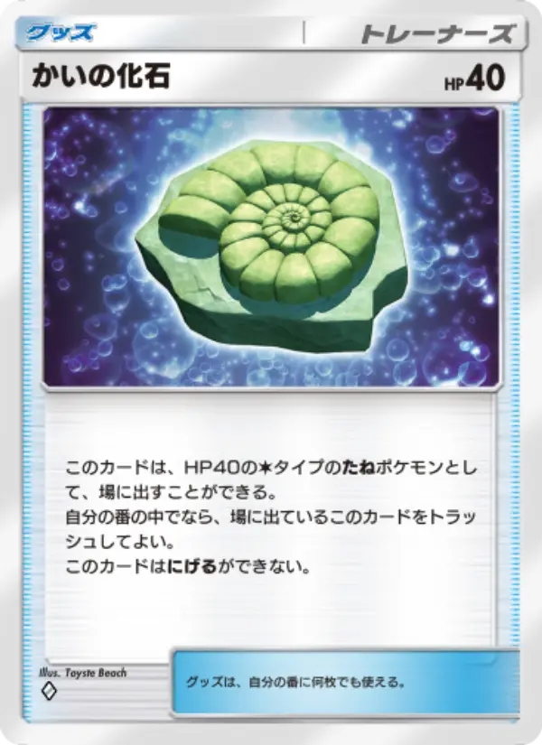 Helix Fossil