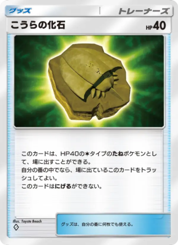 Dome Fossil