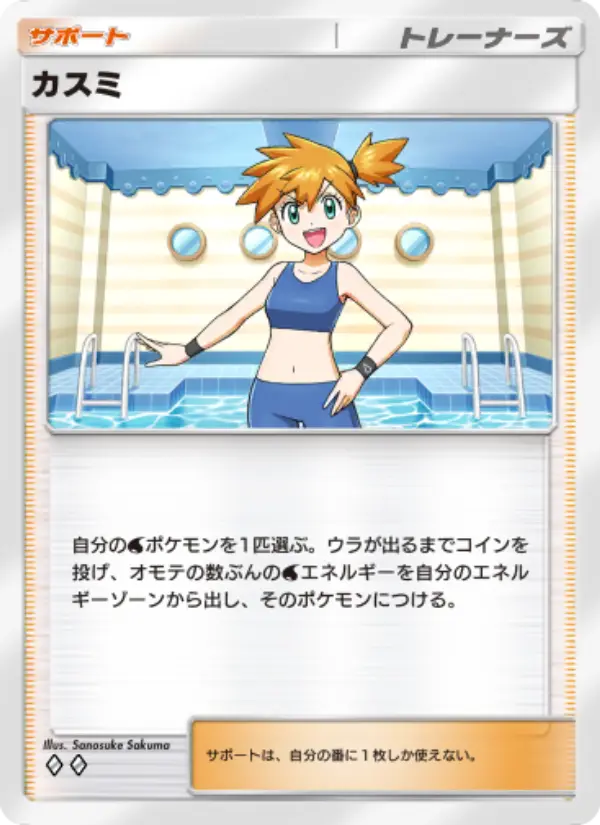 Misty