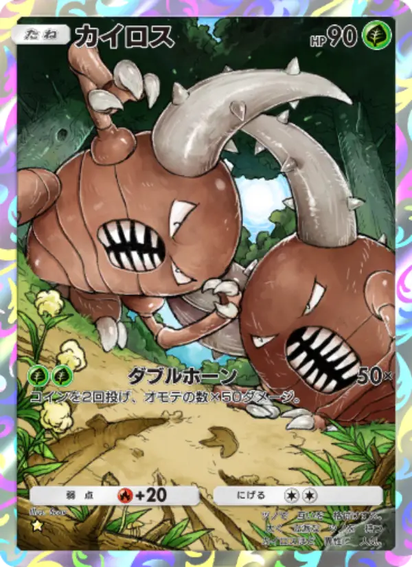 Pinsir