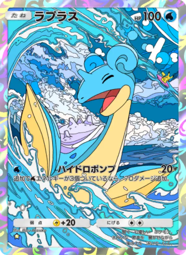 Lapras
