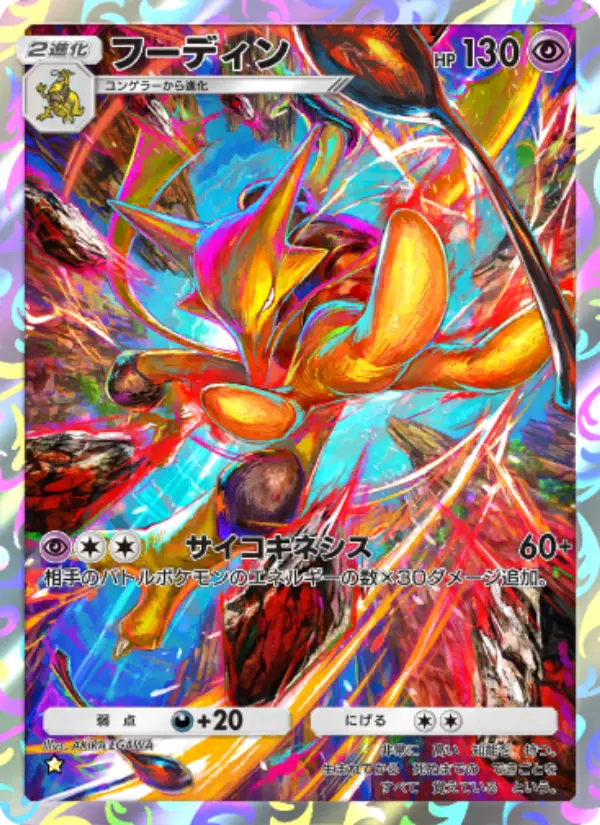 Alakazam