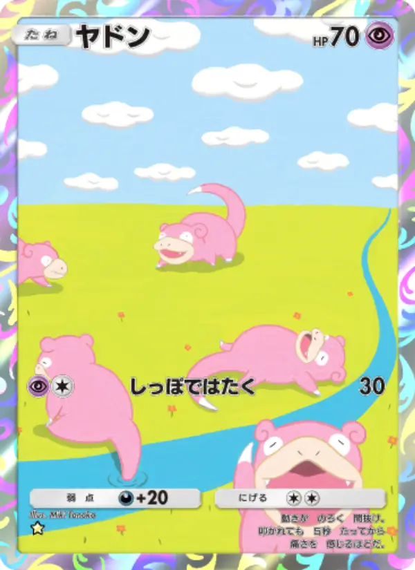 Slowpoke