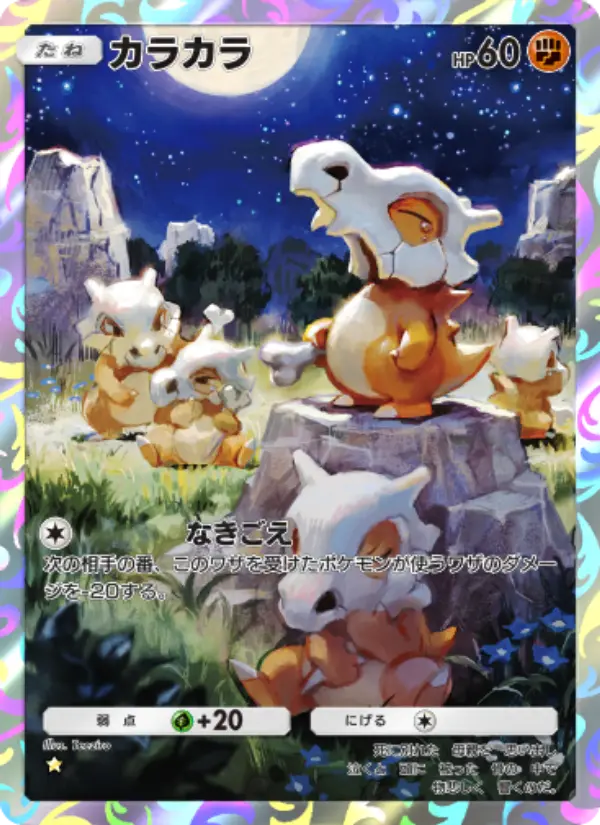 Cubone