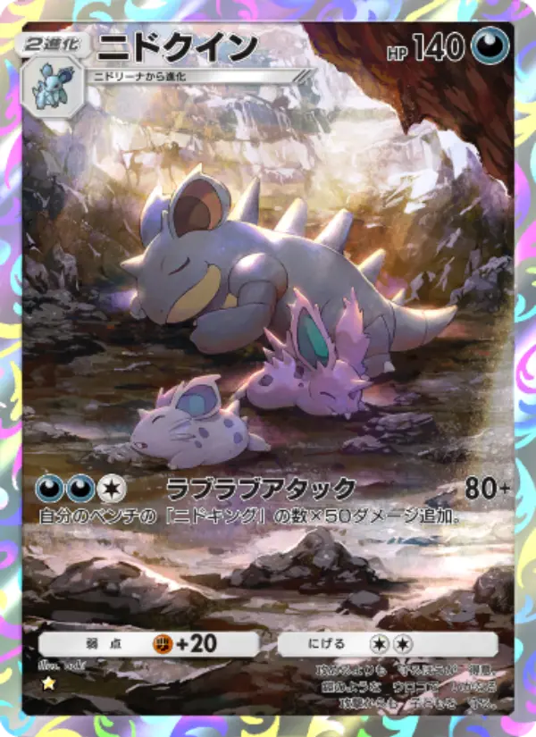 Nidoqueen