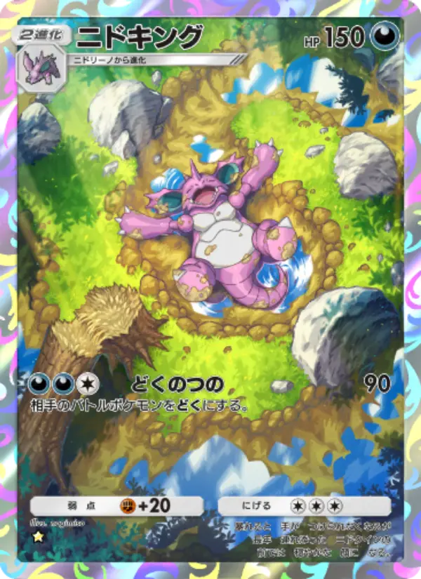Nidoking