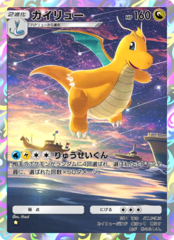 Dragonite