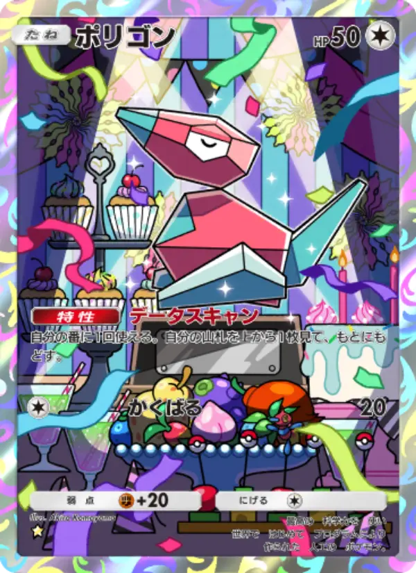 Porygon