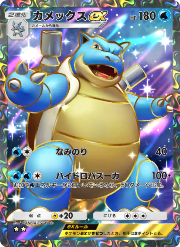 Blastoise ex