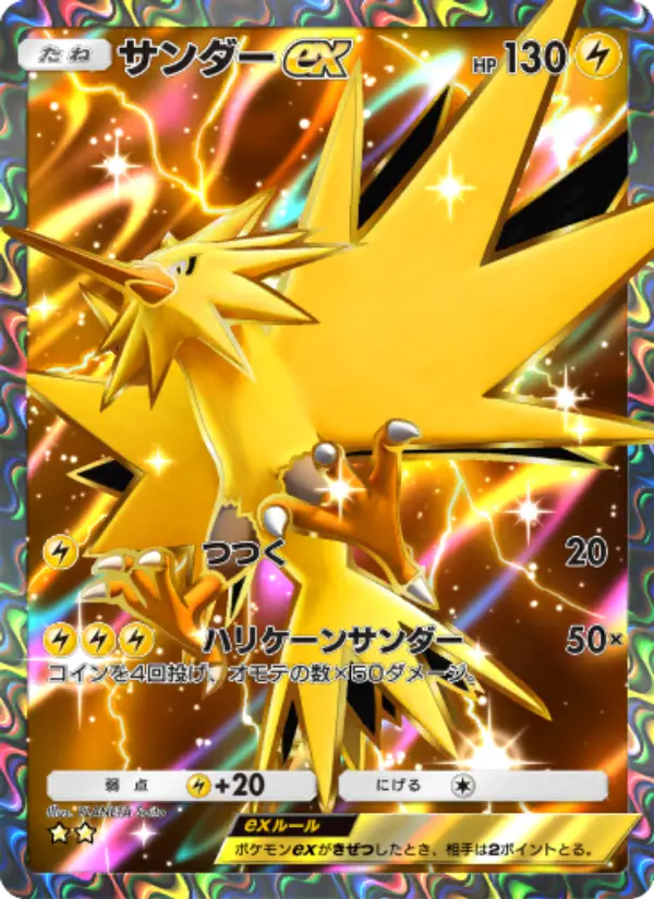 Zapdos ex