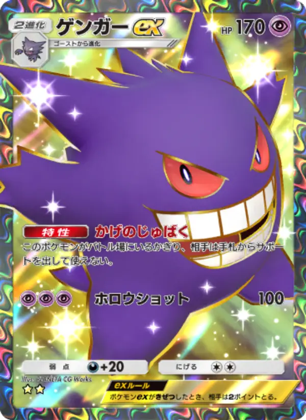 Gengar ex