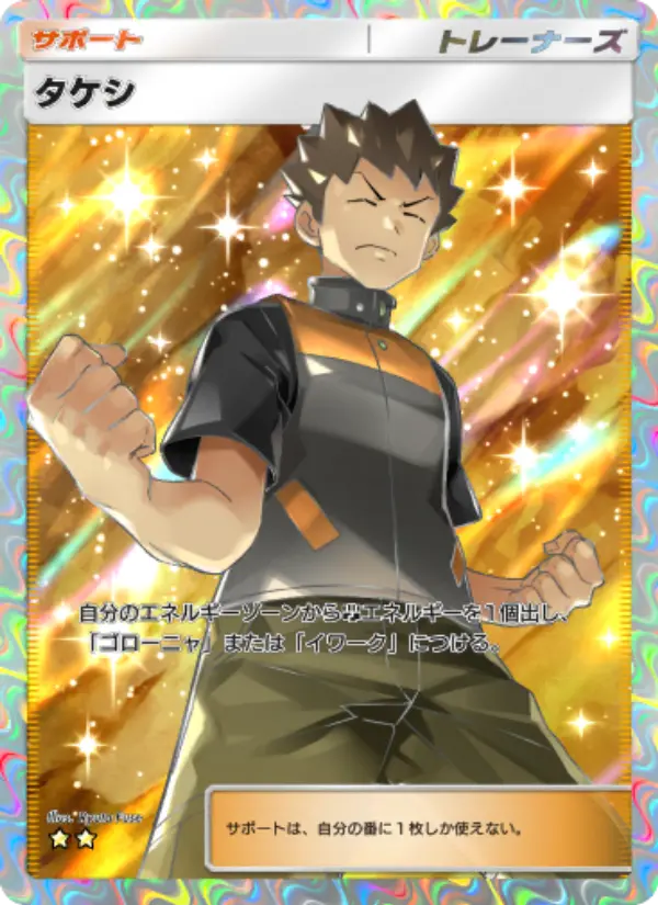 Brock
