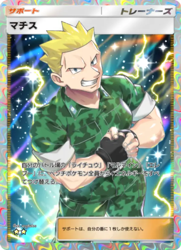 Lt. Surge