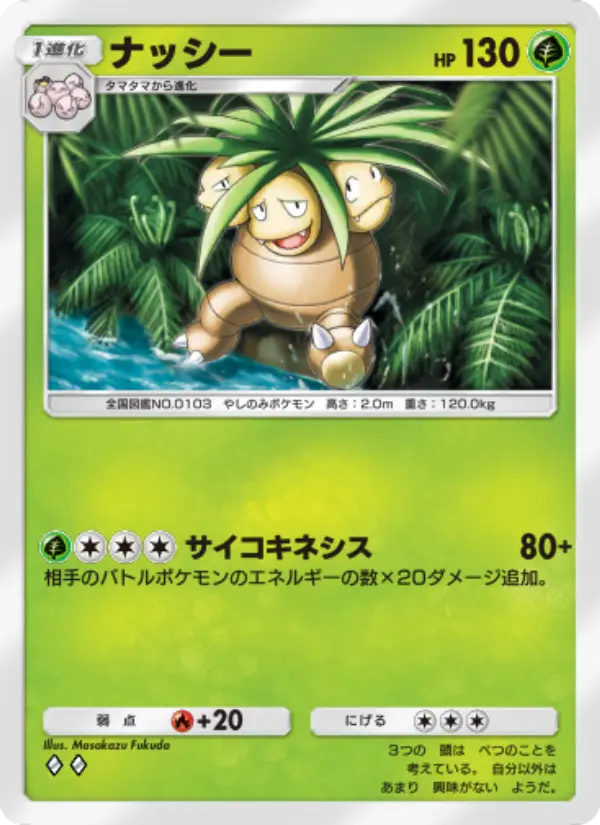 Exeggutor