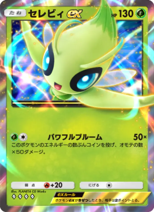 Celebi ex