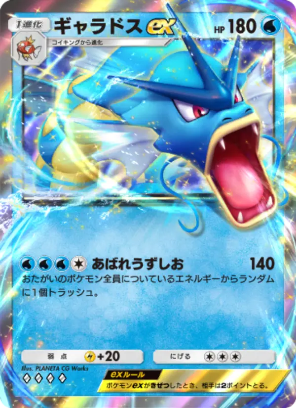 Gyarados ex