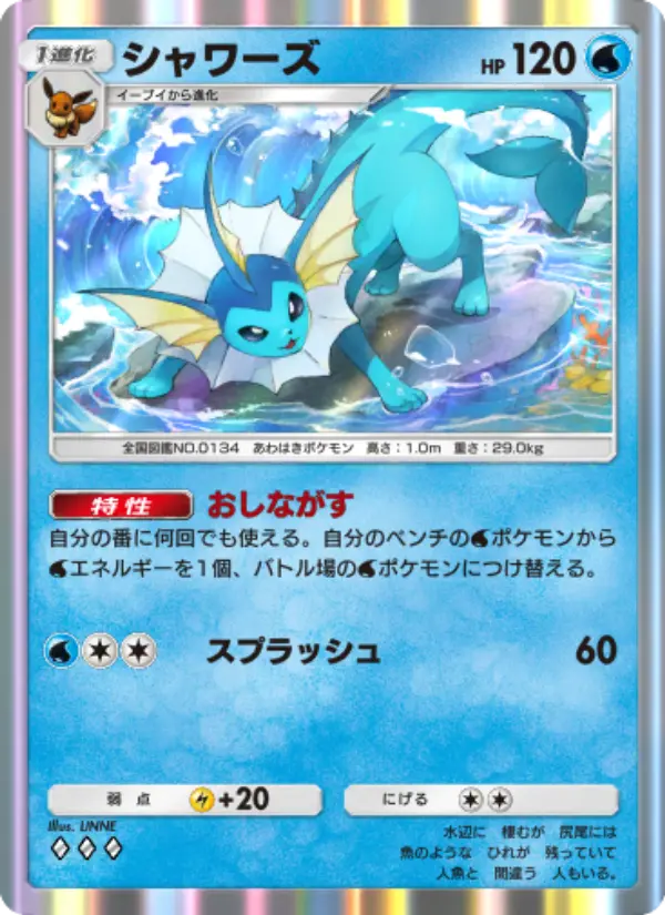 Vaporeon
