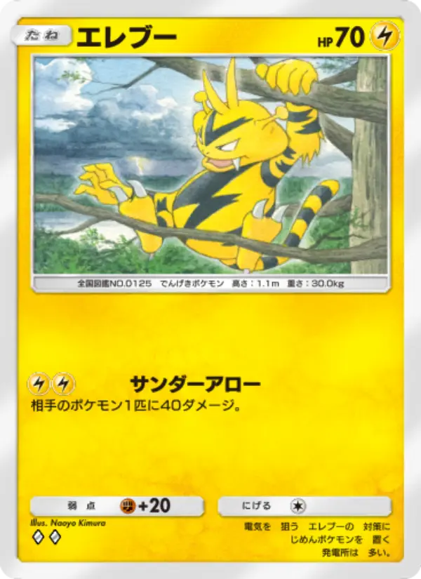 Electabuzz