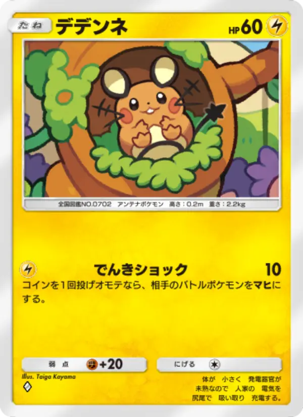 Dedenne