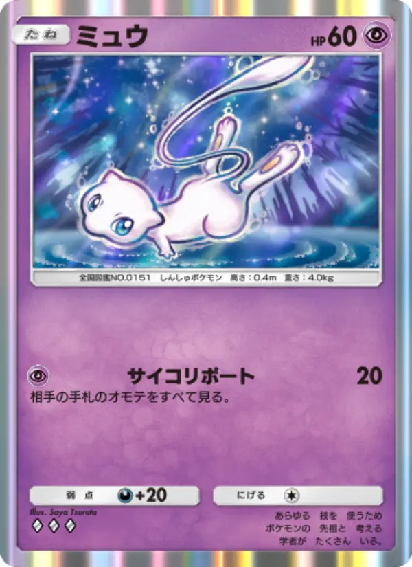 Mew