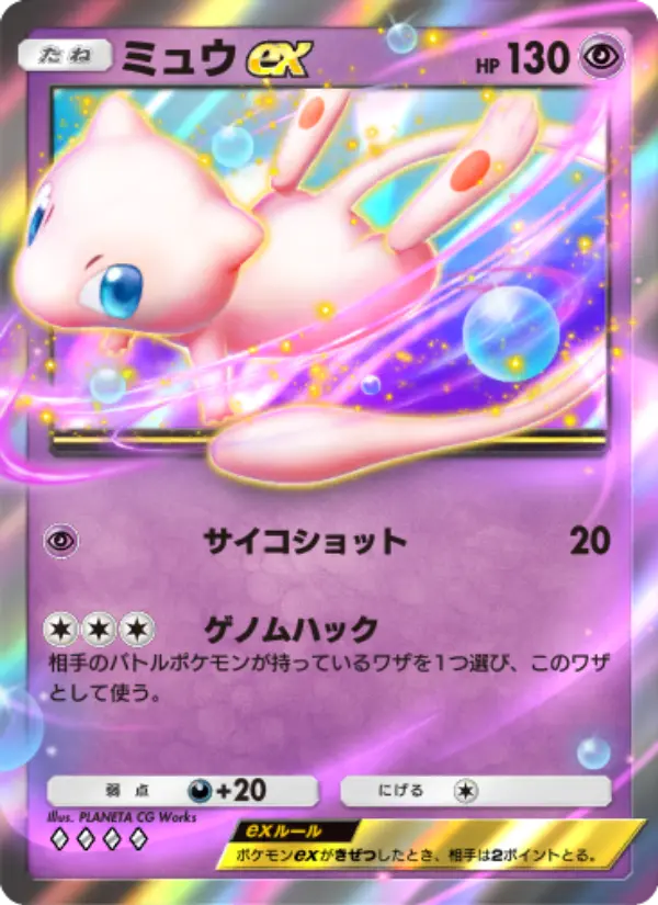 Mew ex